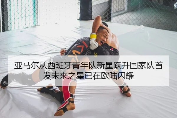 ya-ma-er-cong-xi-ban-ya-qing-nian-dui-xin-xing-yue-sheng-guo-jia-dui-shou-fa-wei-lai-zhi-xing-yi-zai-ou-lu-shan-yao-2-281.jpg
